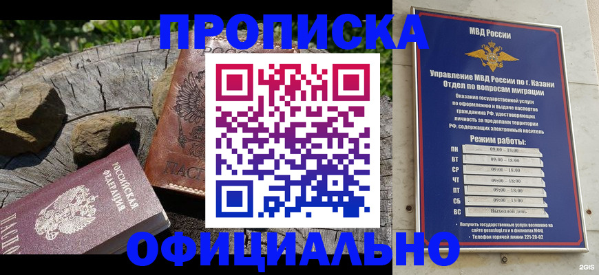 прописка от собственника в Коле