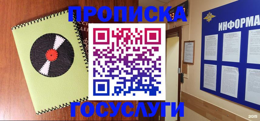 прописка в Коле